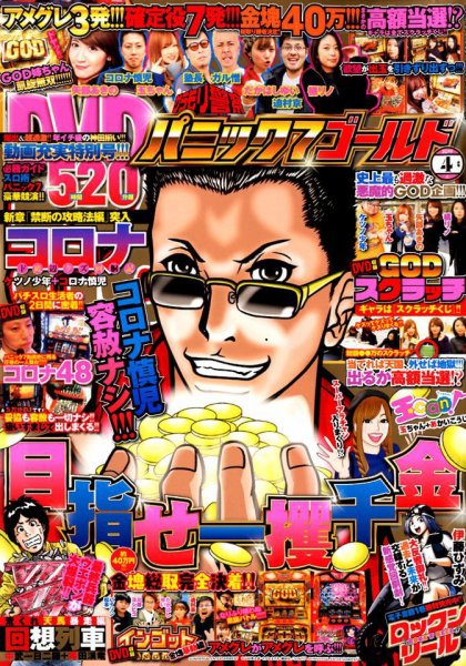 パニック７ゴールド 2019年4月号 (発売日2019年02月16日) 表紙