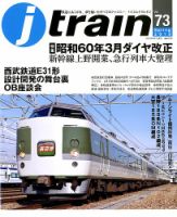 Jトレイン（ジェイトレイン） 2019年4月号 (発売日2019年02月21日) 表紙