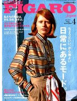 フィガロジャポン(madame FIGARO japon) 2019年4月号 表紙