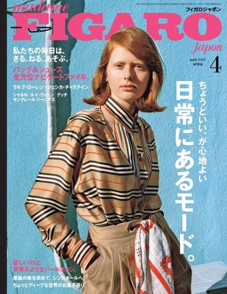 フィガロジャポン(madame FIGARO japon) 2019年4月号 (発売日2019年02月20日) 表紙