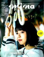 mina（ミーナ） 2019年4月号 表紙
