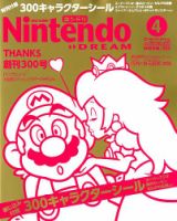 Nintendo DREAM（ニンテンドードリーム） 2019年4月号 表紙