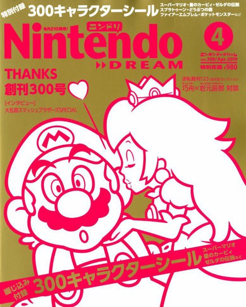 Nintendo DREAM（ニンテンドードリーム） 2019年4月号 (発売日2019年02月21日) 表紙