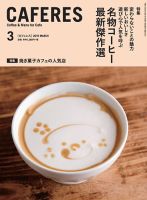 カフェレス 3月号 表紙