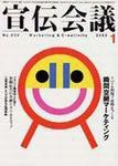 宣伝会議 2002年11月26日発売号 表紙