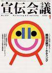 宣伝会議 2002年11月26日発売号 表紙