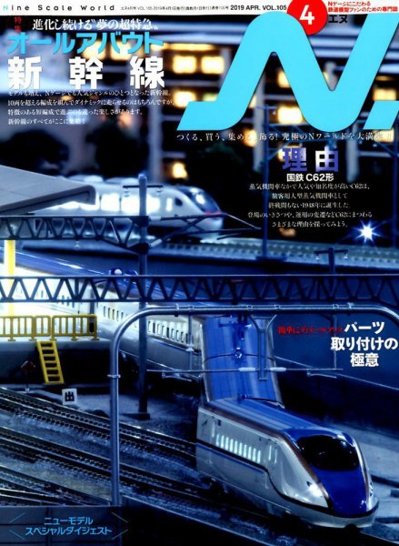 N.（エヌ） 2019年4月号 (発売日2019年02月20日) 表紙