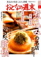 おとなの週末 2019年3月号 表紙