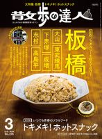 散歩の達人 2019年3月号 表紙