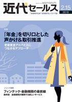 近代セールス ２月１５日号 表紙
