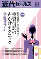 近代セールス ３月１日号 表紙
