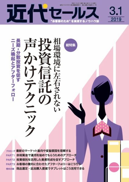 近代セールス ３月１日号 (発売日2019年02月20日) 表紙