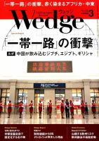 Wedge（ウェッジ） 2019年3月号 表紙