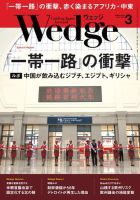 Wedge（ウェッジ） 2019年3月号 (発売日2019年02月20日) 表紙