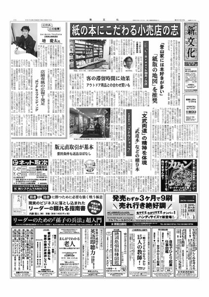 新文化 3260号 (発売日2019年02月21日) 表紙