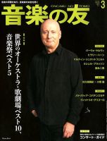 音楽の友 2019年3月号 表紙