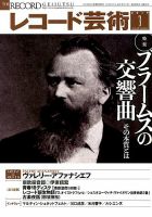 レコード芸術 2019年3月号 (発売日2019年02月20日) 表紙