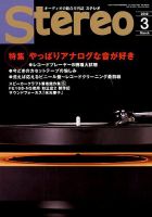 Stereo（ステレオ） 2019年3月号 表紙