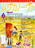 ムジカノーヴァ 2019年3月号 (発売日2019年02月20日) 表紙