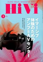 HiVi（ハイヴィ） 2019年3月号 表紙