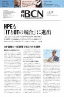 週刊BCN vol.1764 表紙