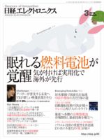 日経エレクトロニクス 表紙