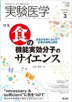 実験医学 Vol.37No.4 表紙