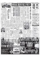 The Bunka News 2019年02月18日発売号 表紙