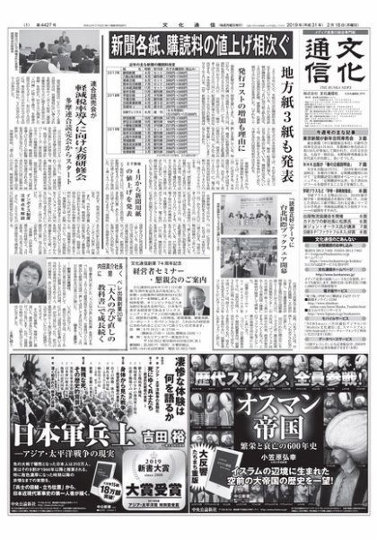 The Bunka News 2019年02月18日発売号 表紙