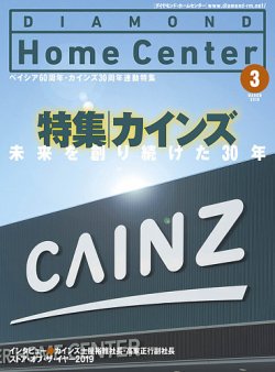 カインズ 雑誌 コレクション