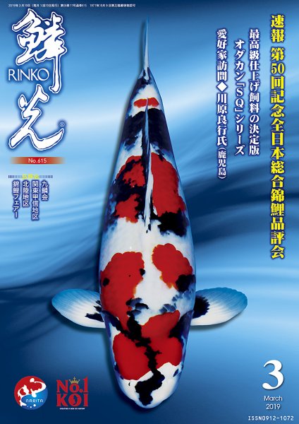 錦鯉の専門雑誌『鱗光』バックナンバー を含みます 鱗光 2019年02月15日発売号 | 雑誌/定期購読の予約はFujisan