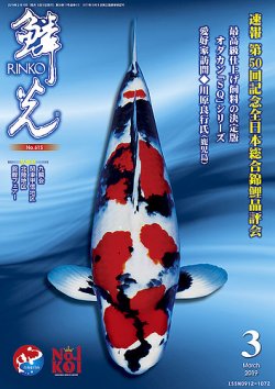 鱗光 2019年02月15日発売号