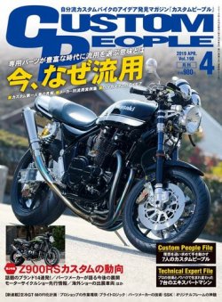 カスタムピープル No.190 (発売日2019年02月16日) 表紙
