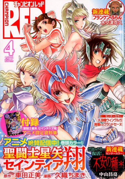チャンピオンRED(レッド)  2019年4月号 (発売日2019年02月19日) 表紙