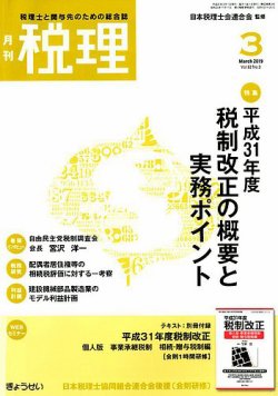 分冊売可 税経通信 2019年1月～12月 一冊単位販売させていただきます