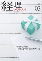月刊経理ウーマン 2019年3月号 表紙