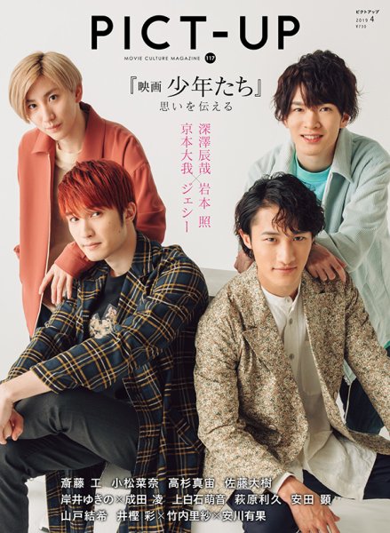ピクトアップ 117号 (発売日2019年02月18日) 表紙