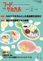 月刊フードケミカル 2019年2月号 (発売日2019年02月15日) 表紙