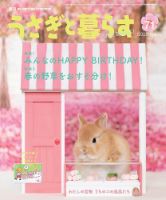 うさぎと暮らす No.71 表紙