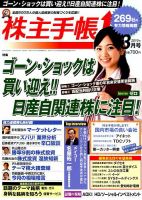 株主手帳 2019年3月号 表紙