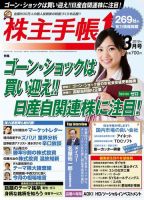 株主手帳 2019年3月号 (発売日2019年02月16日) 表紙