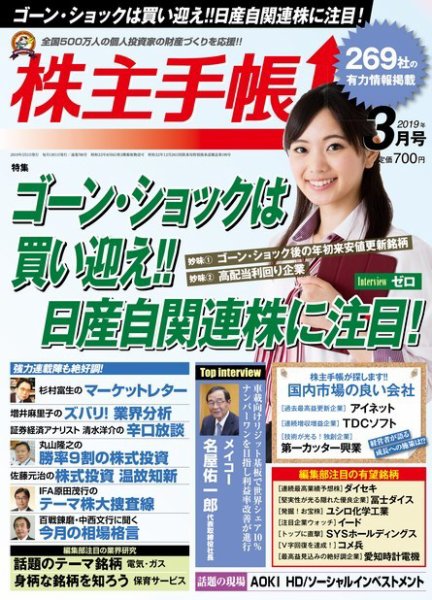 株主手帳 2019年3月号 (発売日2019年02月16日) 表紙