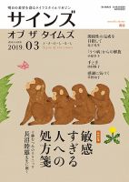 サインズ・オブ・ザ・タイムズ 2019年3月号 (発売日2019年02月20日) 表紙