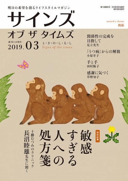 サインズ・オブ・ザ・タイムズ 2019年3月号 (発売日2019年02月20日) 表紙