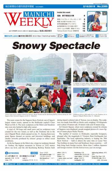 Mainichi Weekly（毎日ウィークリー） 2月16日号 (発売日2019年02月16日) 表紙