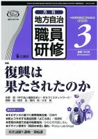 地方自治職員研修 2019年3月号 (発売日2019年02月18日) 表紙