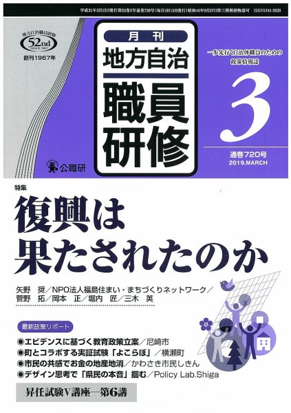 地方自治職員研修 2019年3月号 (発売日2019年02月18日) 表紙