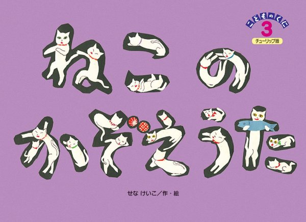 こどものくに　チューリップ版 2019年3月号 (発売日2019年02月20日) 表紙
