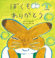 こどものくに　たんぽぽ版 2019年3月号 表紙