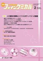 ファインケミカル 2019年2月号 表紙